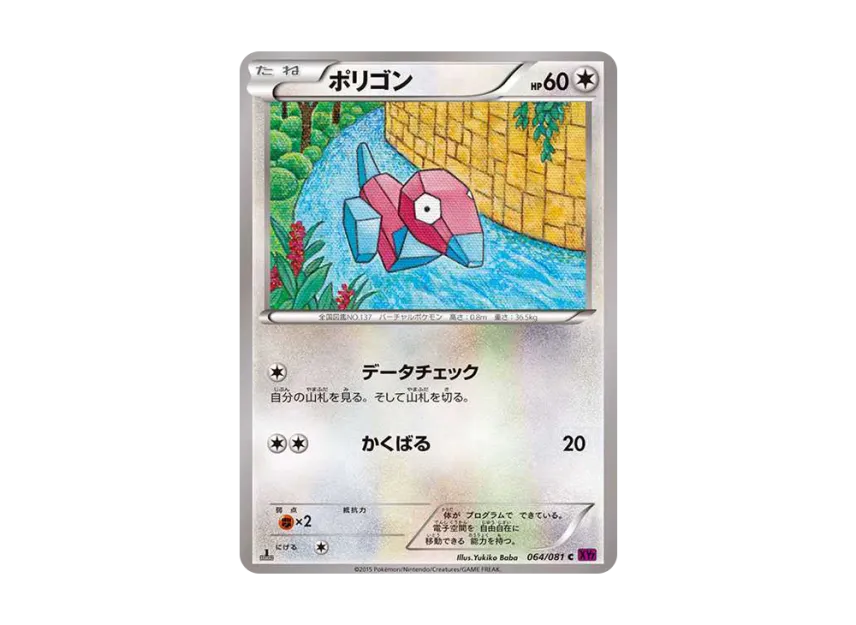 Porygon C : 1ED [XY7 064/081] (Expansion Pack "Bandit Ring")