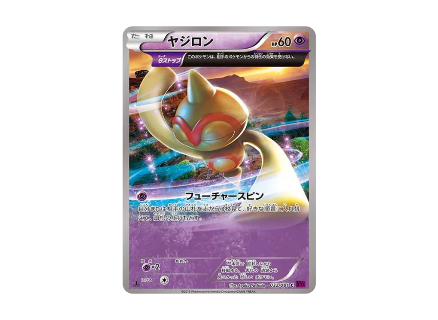 Baltoy C : 1ED [XY7 032/081] (Expansion Pack "Bandit Ring")