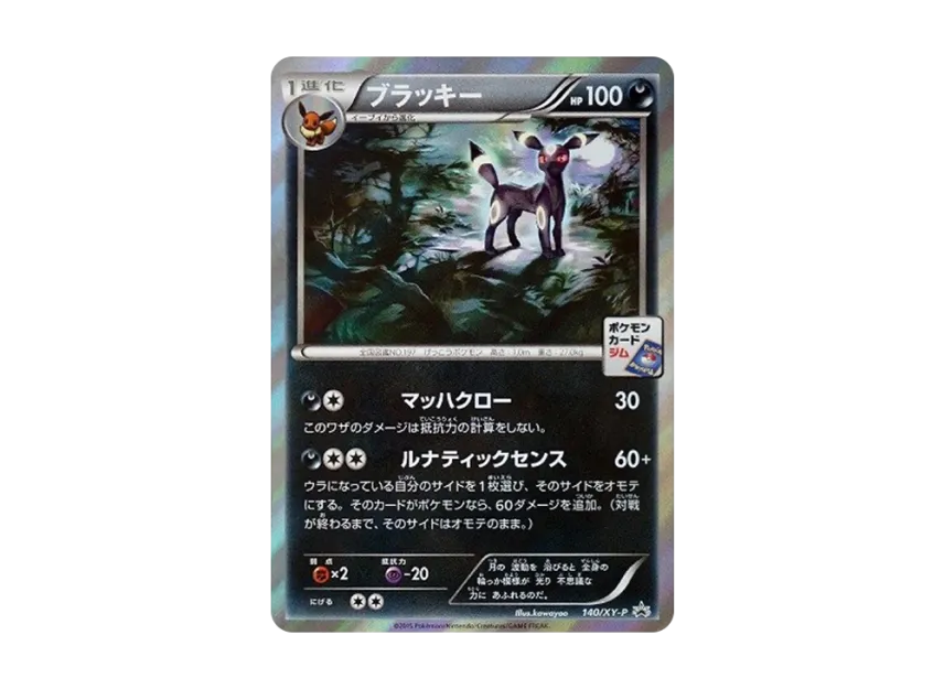 Umbreon : PROMO [XY-P 140/XY-P] ("XY-P Promotional cards")