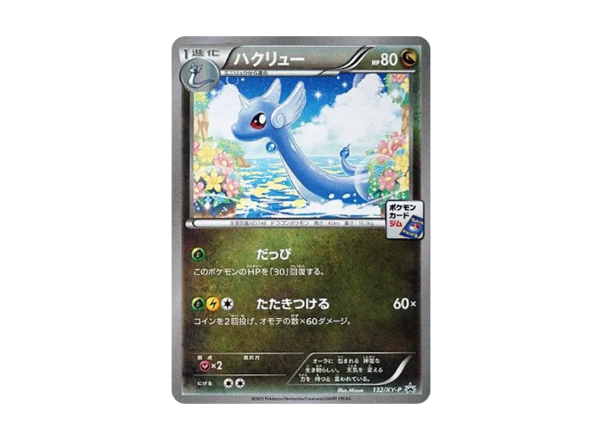 Dragonair P [XY-P 132] (Promo Card Pack "5th Installment")