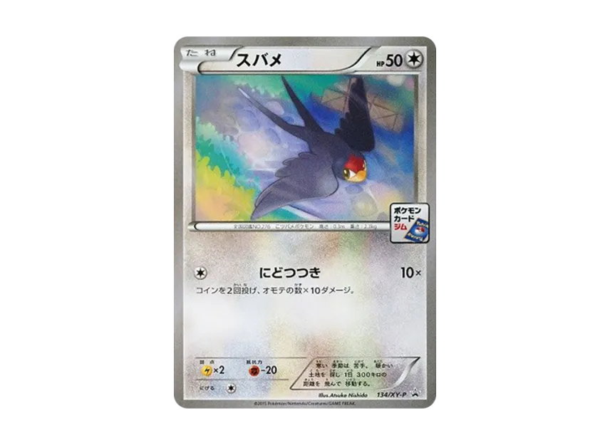 Taillow P [XY-P 134] (Promo Card Pack "5th Installment")