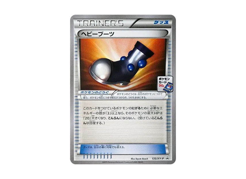 Heavy Boots P [XY-P 135] (Promo Card Pack "5th Installment")