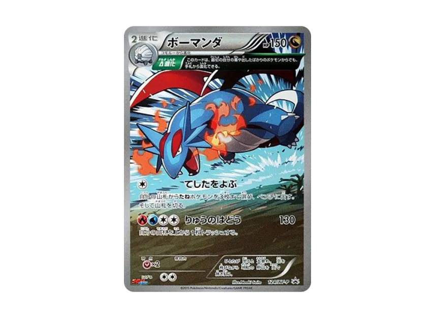 Salamence P [XY-P 124] (Promotional Cards "Monthly Corocoro Ichiban! May 2015 Issue Supplement")