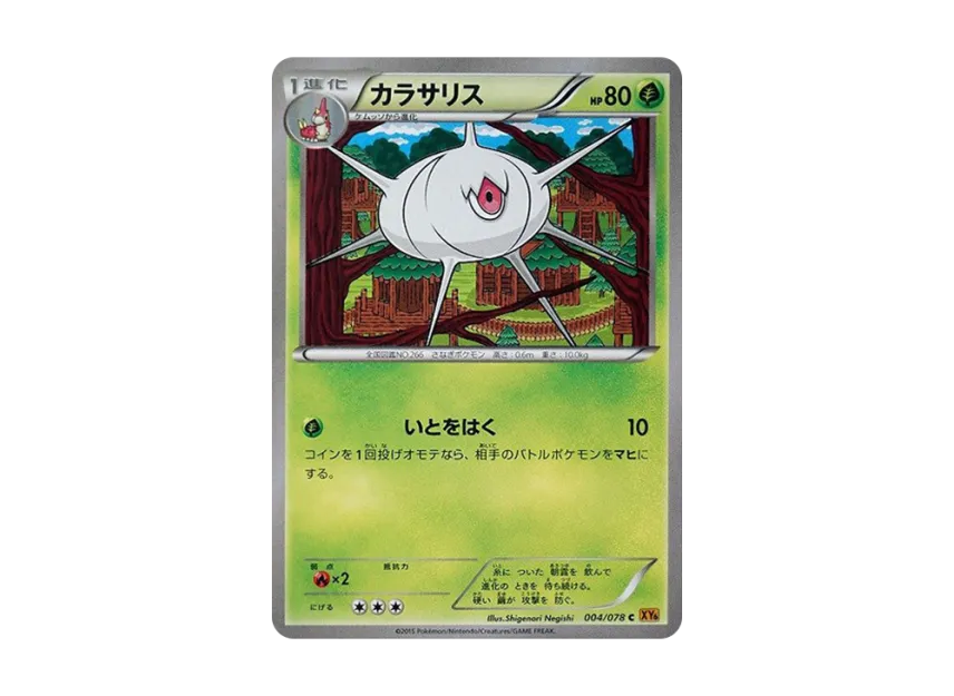 Silcoon C [XY6 004/078] (Expansion Pack "Emerald Break")