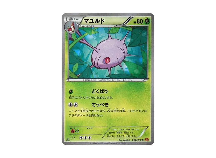 Cascoon C : 1ED [XY6 006/078] (Expansion Pack "Emerald Break")