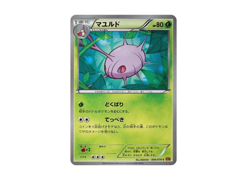 Cascoon C [XY6 006/078] (Expansion Pack "Emerald Break")