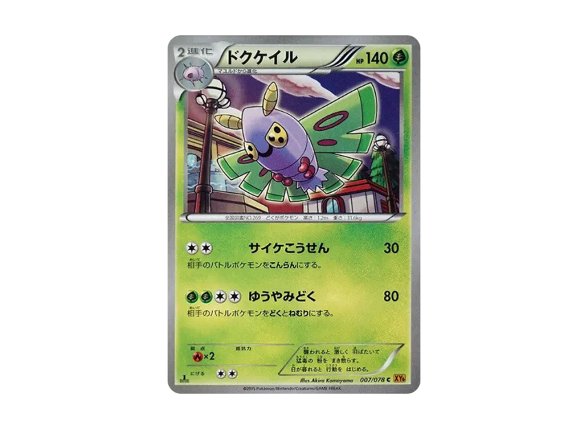 Dustox C : 1ED [XY6 007/078] (Expansion Pack "Emerald Break")