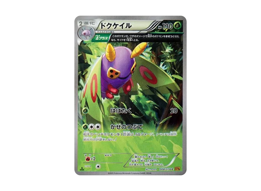 Dustox C : 1ED [XY6 008/078] (Expansion Pack "Emerald Break")