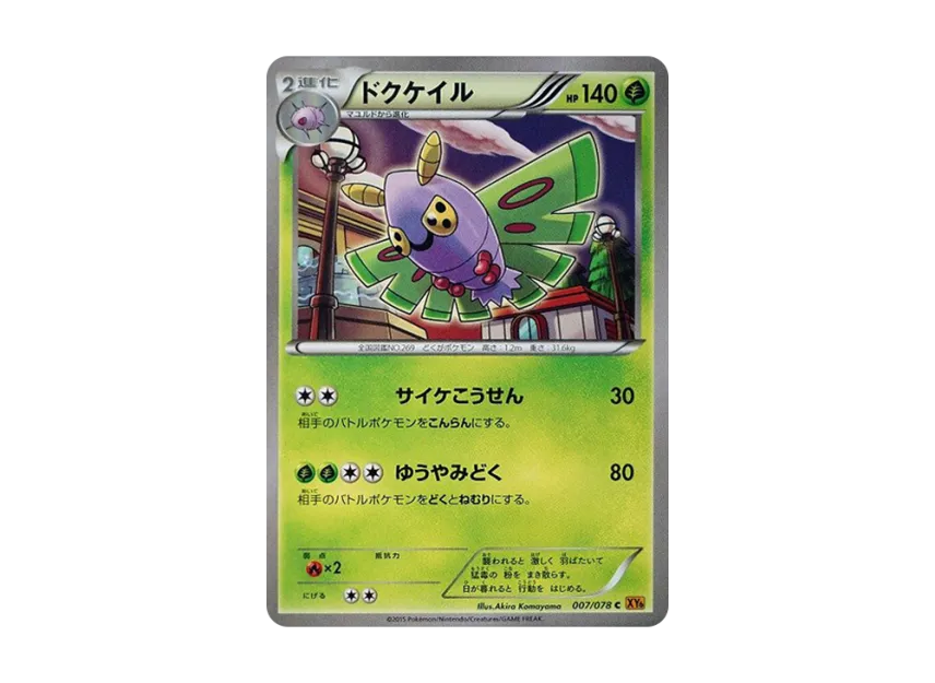 Dustox C [XY6 007/078] (Expansion Pack "Emerald Break")