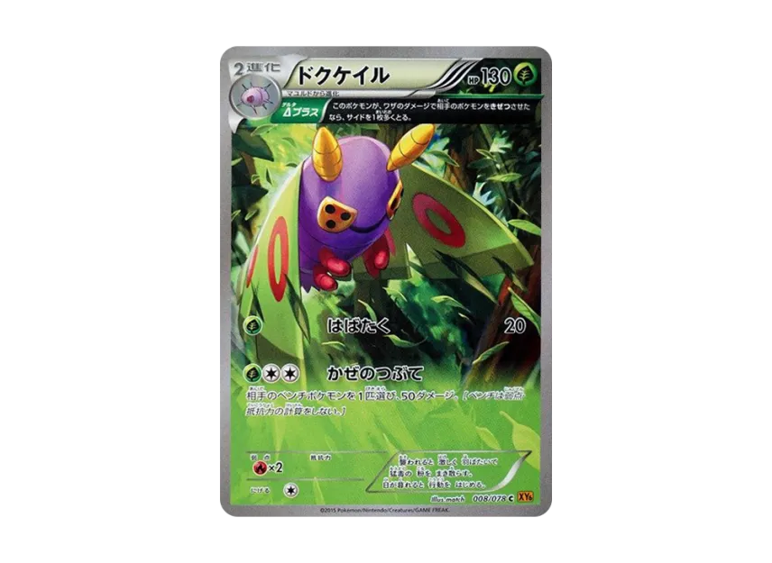 Dustox C [XY6 008/078] (Expansion Pack "Emerald Break")