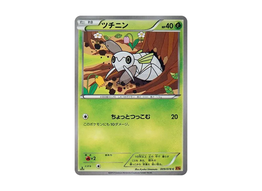 Nincada C : 1ED [XY6 009/078] (Expansion Pack "Emerald Break")