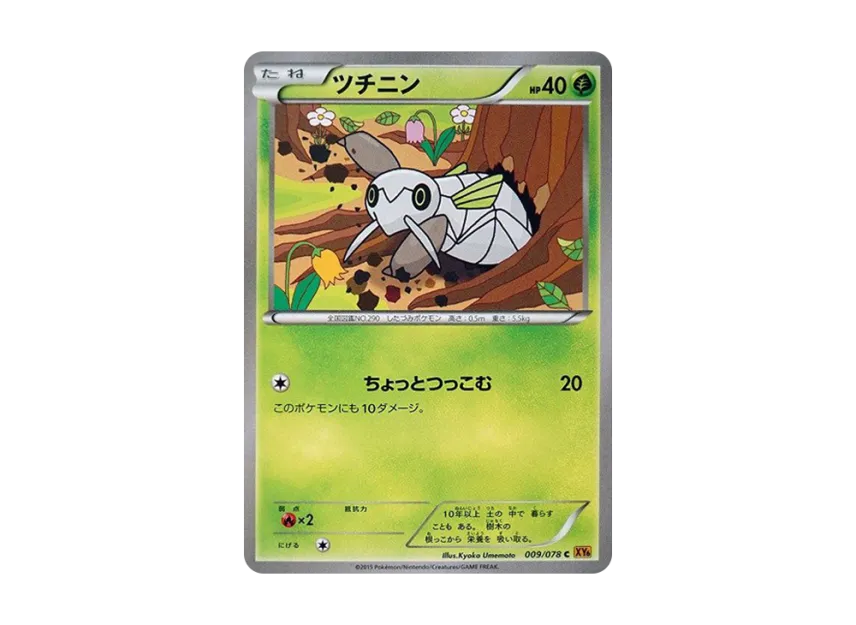 Nincada C [XY6 009/078] (Expansion Pack "Emerald Break")