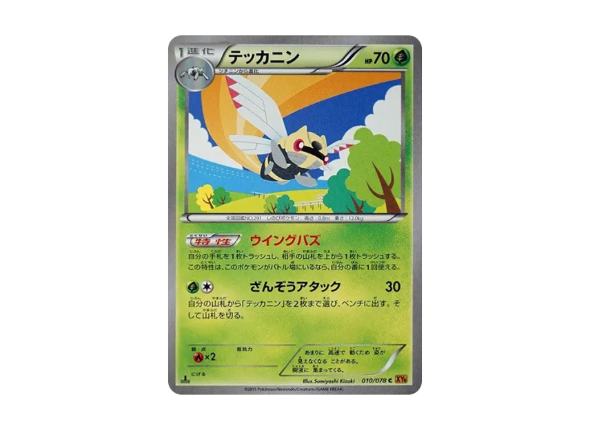 Ninjask C : 1ED [XY6 010/078] (Expansion Pack "Emerald Break")