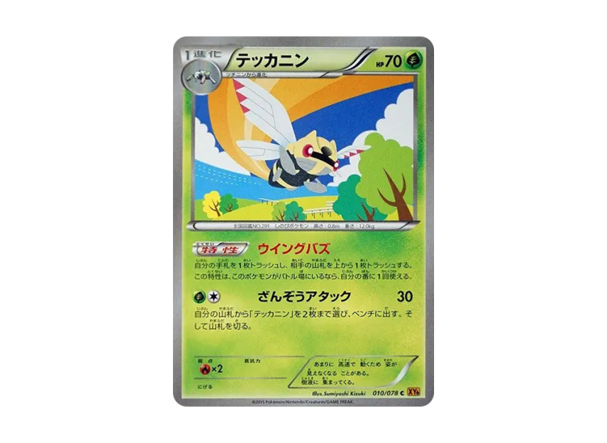 Ninjask C [XY6 010/078] (Expansion Pack "Emerald Break")