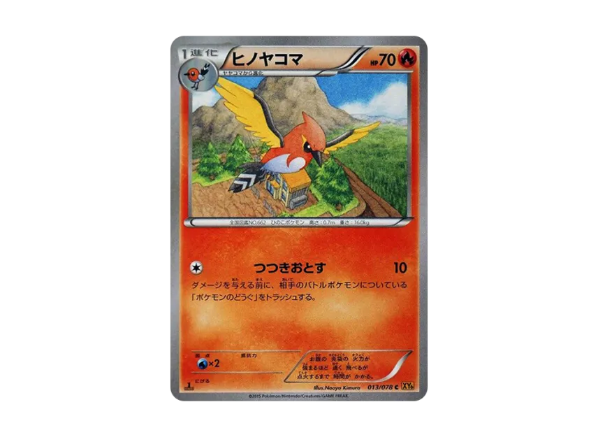 Fletchinder C : 1ED [XY6 013/078] (Expansion Pack "Emerald Break")