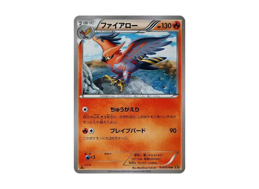 Talonflame U : 1ED [XY6 014/078] (Expansion Pack "Emerald Break")