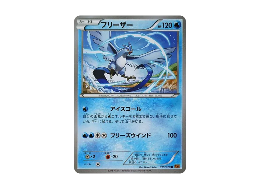 Articuno U [XY6 015/078] (Expansion Pack "Emerald Break")