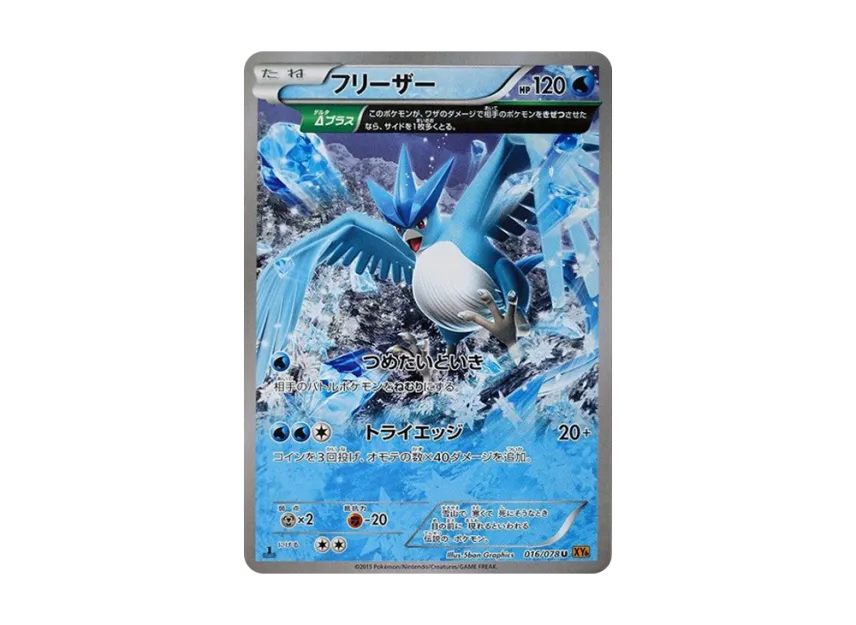 Articuno U : 1ED [XY6 016/078] (Expansion Pack "Emerald Break")