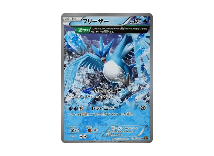 Articuno U [XY6 016/078] (Expansion Pack "Emerald Break")