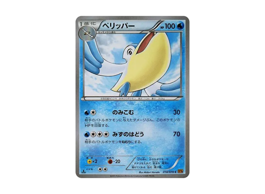 Pelipper C : 1ED [XY6 018/078] (Expansion Pack "Emerald Break")