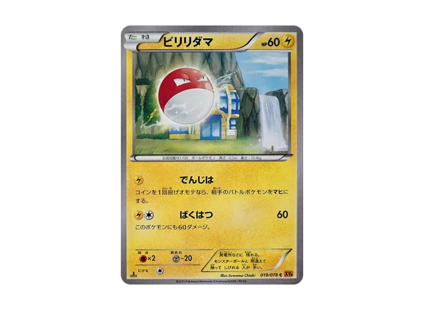Voltorb C : 1ED [XY6 019/078] (Expansion Pack "Emerald Break")