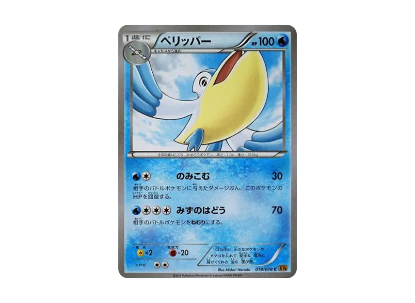 Pelipper C [XY6 018/078] (Expansion Pack "Emerald Break")