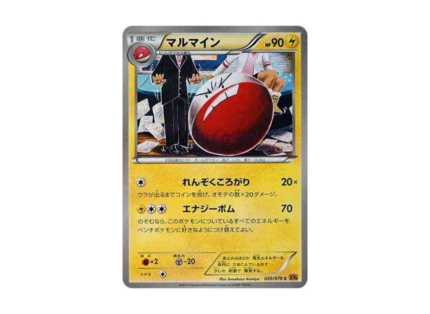 Electrode C [XY6 020/078] (Expansion Pack "Emerald Break")