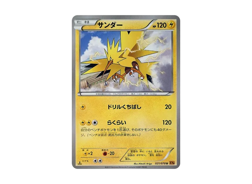 Zapdos U : 1ED [XY6 021/078] (Expansion Pack "Emerald Break")
