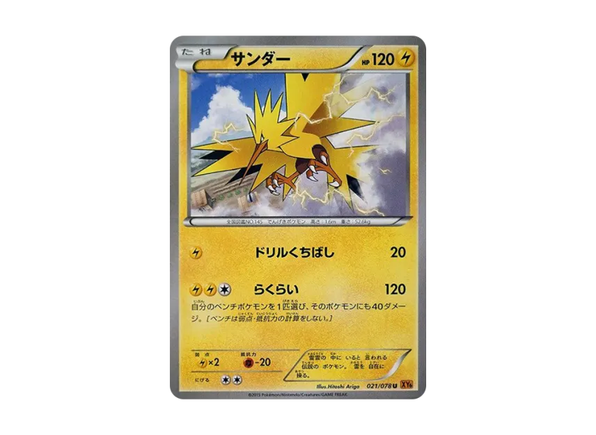 Zapdos U [XY6 021/078] (Expansion Pack "Emerald Break")