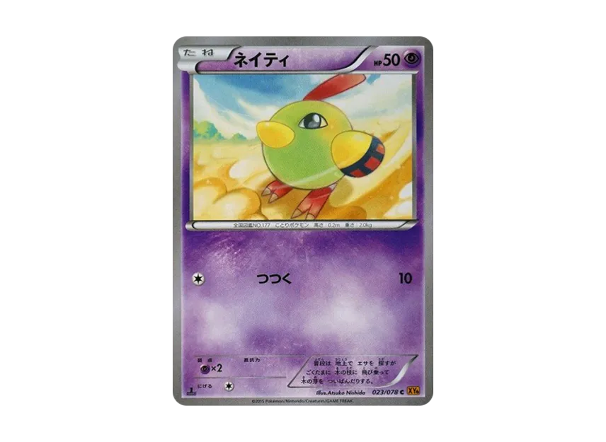 Natu C : 1ED [XY6 023/078] (Expansion Pack "Emerald Break")