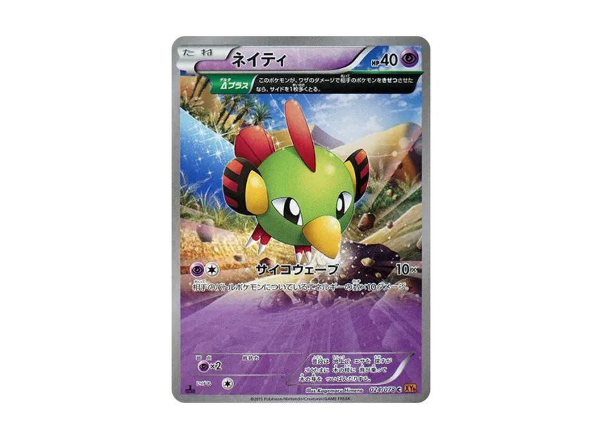Natu C : 1ED [XY6 024/078] (Expansion Pack "Emerald Break")