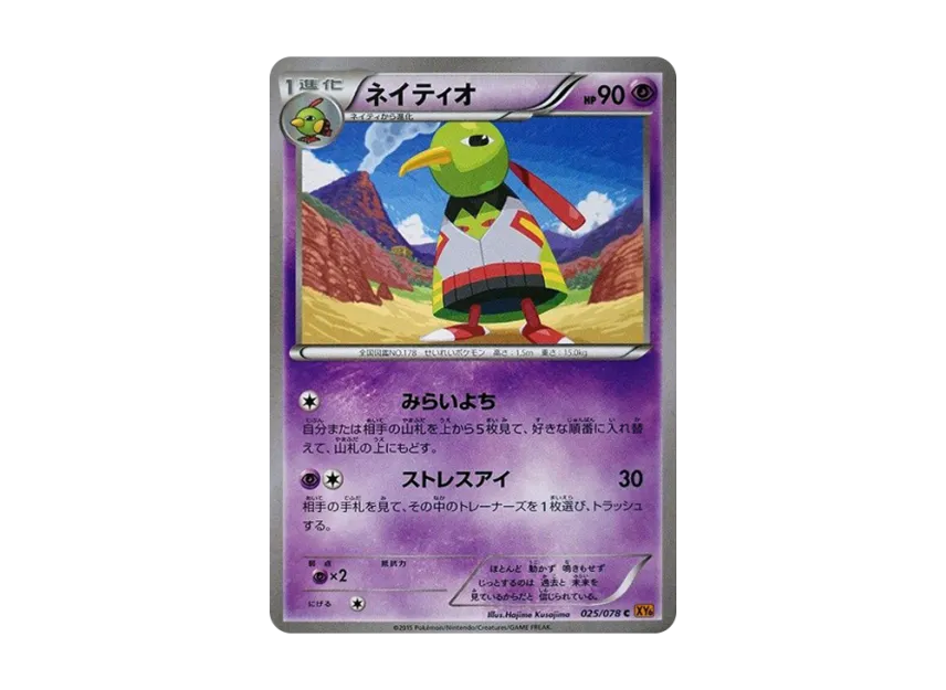 Xatu C [XY6 025/078] (Expansion Pack "Emerald Break")