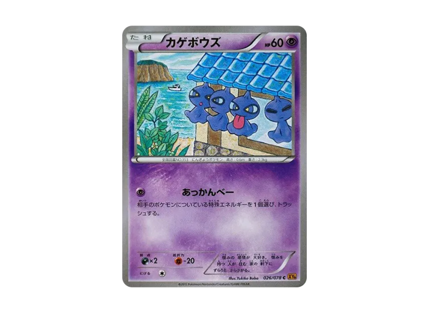 Shuppet C [XY6 026/078] (Expansion Pack "Emerald Break")