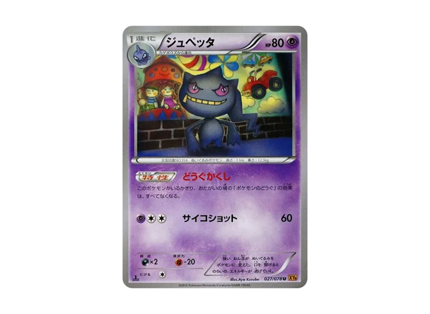 Banette U : 1ED [XY6 027/078] (Expansion Pack "Emerald Break")