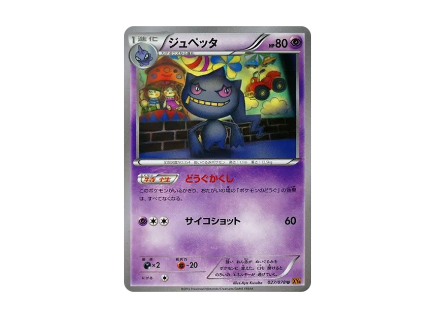 Banette U [XY6 027/078] (Expansion Pack "Emerald Break")