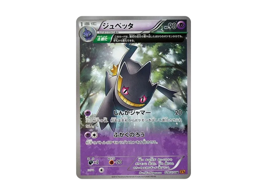 Banette U [XY6 028/078] (Expansion Pack "Emerald Break")