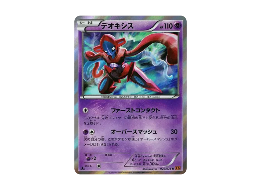 Deoxys R : 1ED [XY6 029/078] (Expansion Pack "Emerald Break")