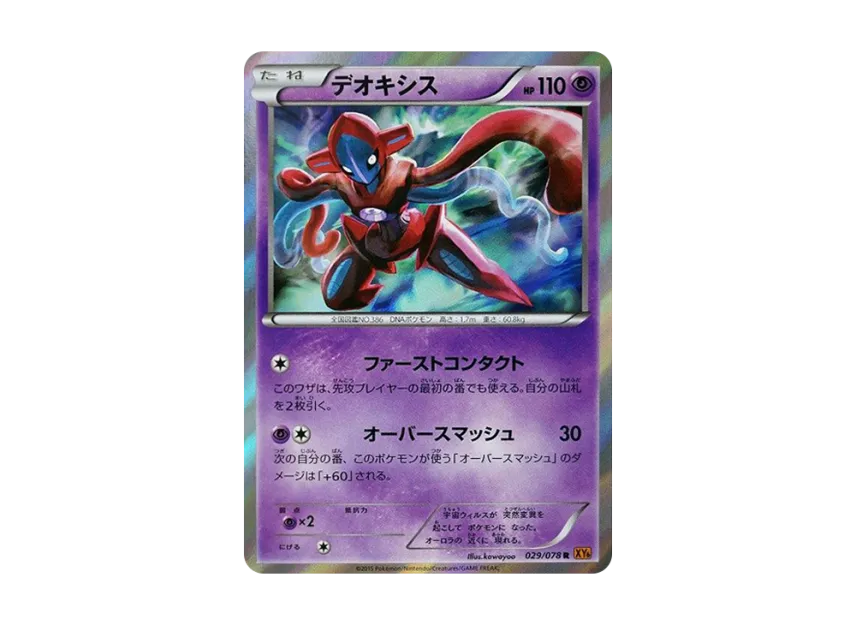 Deoxys R [XY6 029/078] (Expansion Pack "Emerald Break")