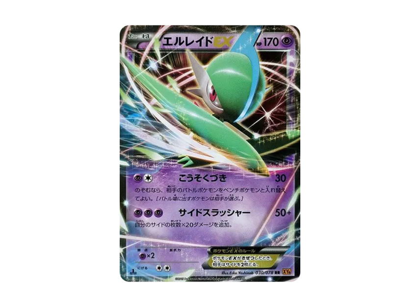 Gallade EX RR : 1ED [XY6 030/078] (Expansion Pack "Emerald Break")