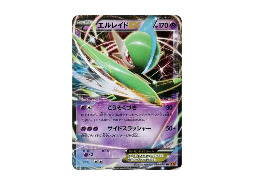 Gallade EX RR [XY6 030/078] (Expansion Pack "Emerald Break")