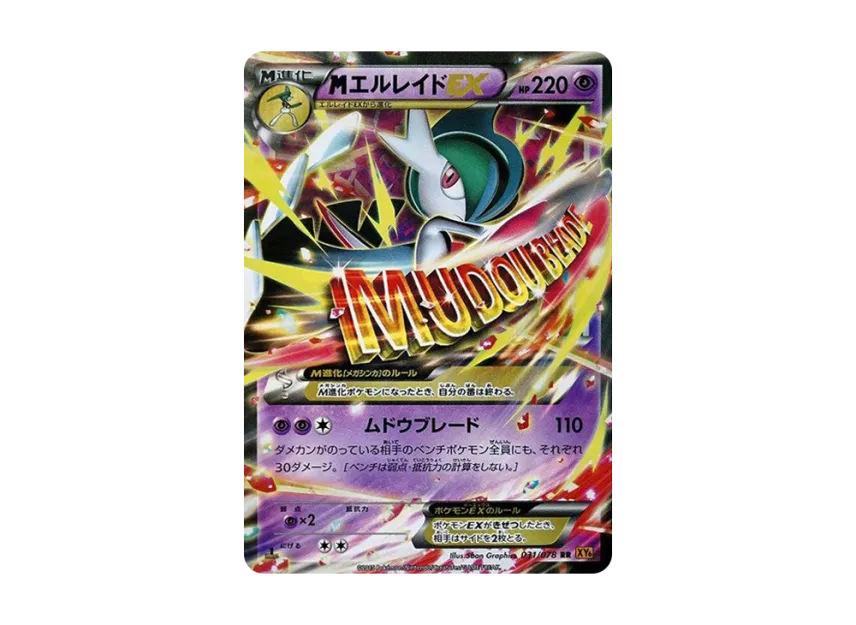 M Gallade EX RR : 1ED [XY6 031/078] (Expansion Pack "Emerald Break")