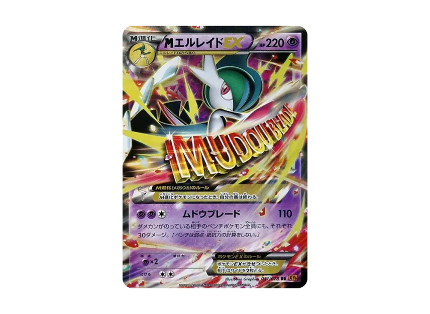 M Gallade EX RR [XY6 031/078] (Expansion Pack "Emerald Break")