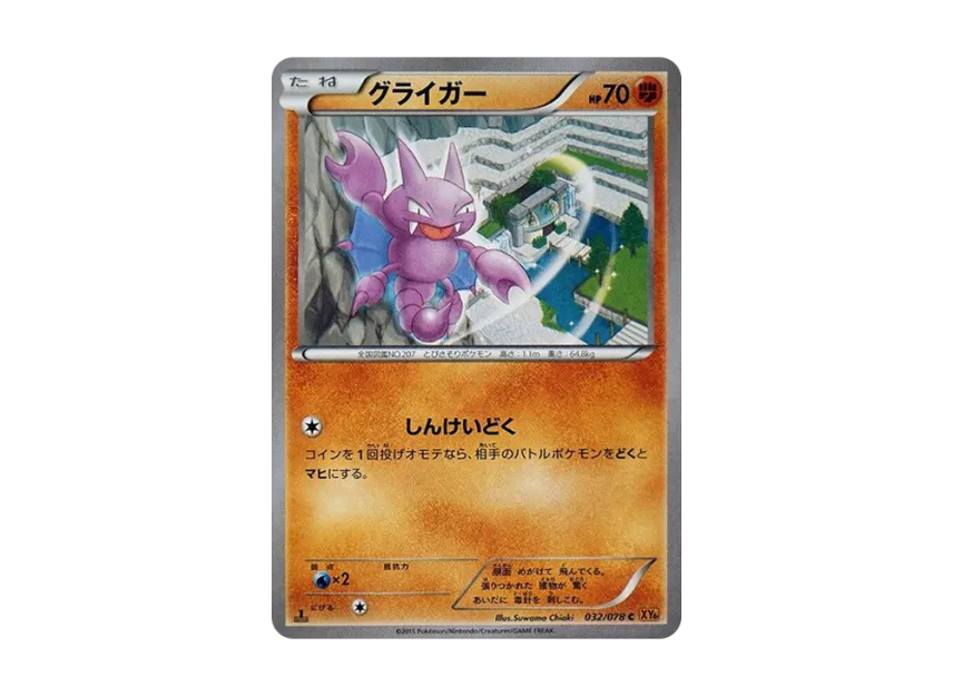 Gligar C : 1ED [XY6 032/078] (Expansion Pack "Emerald Break")