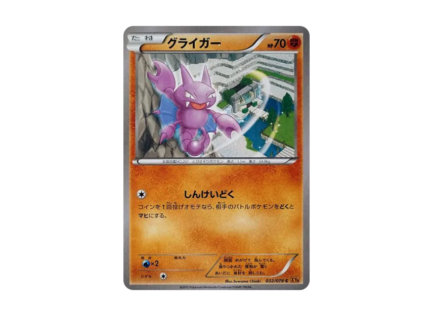 Gligar C [XY6 032/078] (Expansion Pack "Emerald Break")