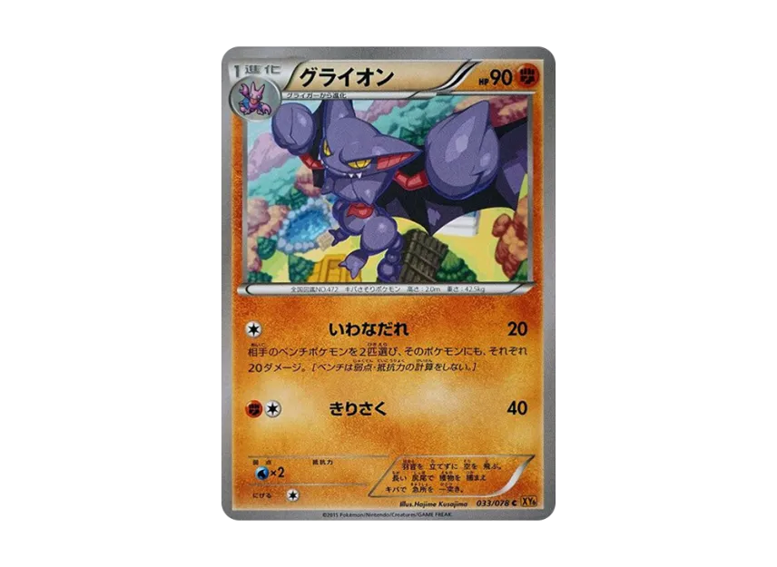 Gliscor C [XY6 033/078] (Expansion Pack "Emerald Break")