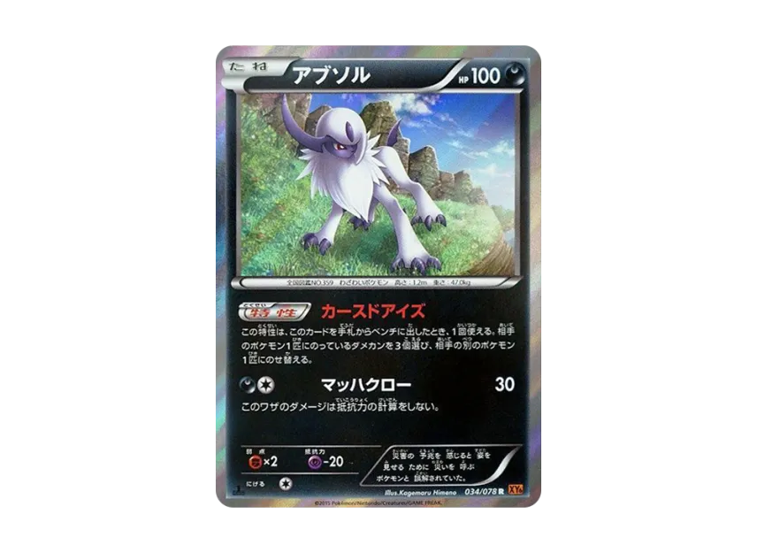 Absol R : 1ED [XY6 034/078] (Expansion Pack "Emerald Break")