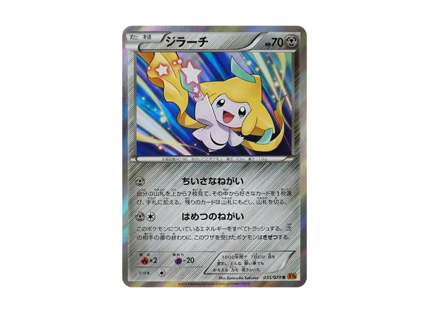 Jirachi R [XY6 035/078] (Expansion Pack "Emerald Break")