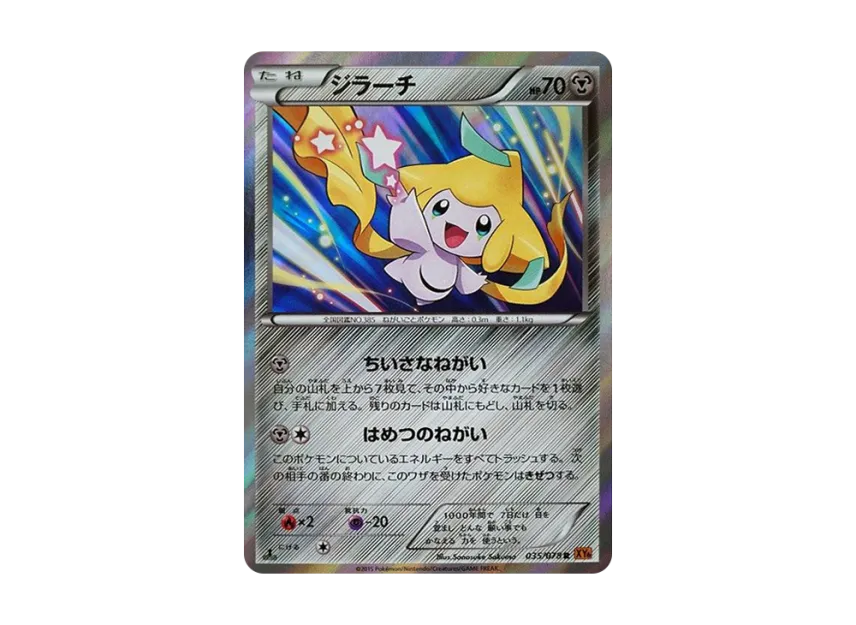 Jirachi R : 1ED [XY6 035/078] (Expansion Pack "Emerald Break")