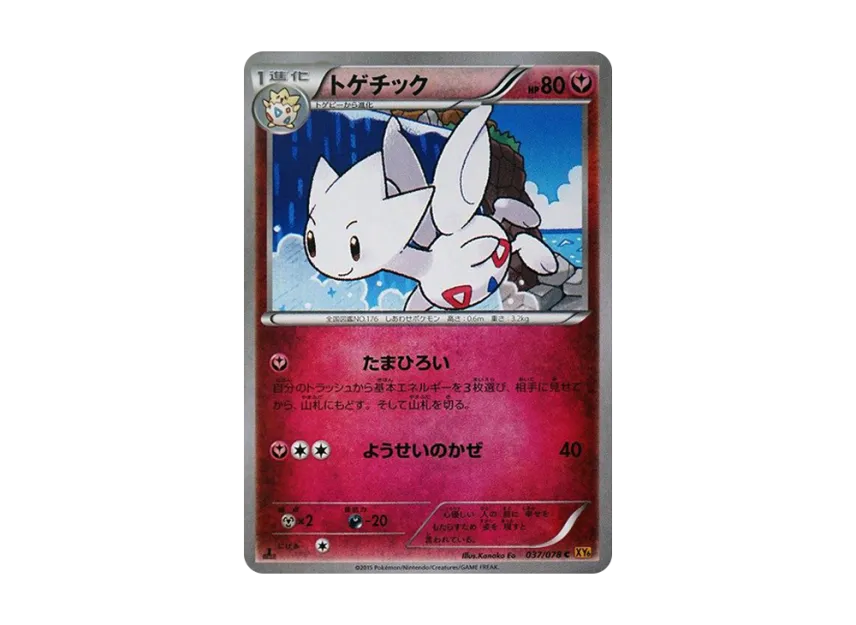 Togetic C : 1ED [XY6 037/078] (Expansion Pack "Emerald Break")