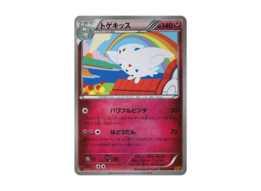 Togekiss U : 1ED [XY6 038/078] (Expansion Pack "Emerald Break")
